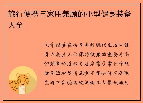 旅行便携与家用兼顾的小型健身装备大全