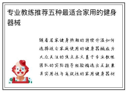 专业教练推荐五种最适合家用的健身器械
