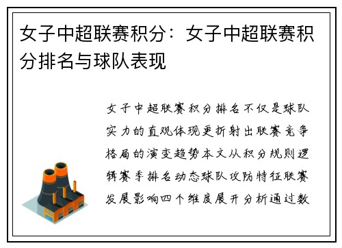 女子中超联赛积分：女子中超联赛积分排名与球队表现