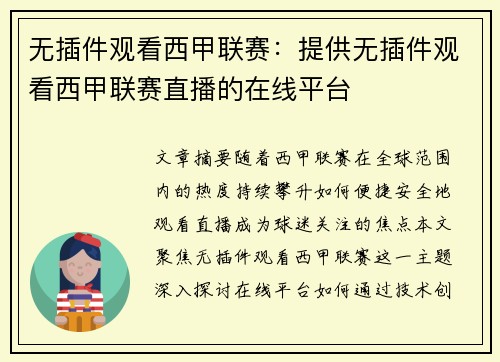 无插件观看西甲联赛：提供无插件观看西甲联赛直播的在线平台