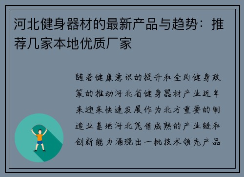 河北健身器材的最新产品与趋势：推荐几家本地优质厂家