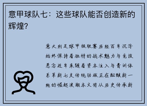 意甲球队七：这些球队能否创造新的辉煌？