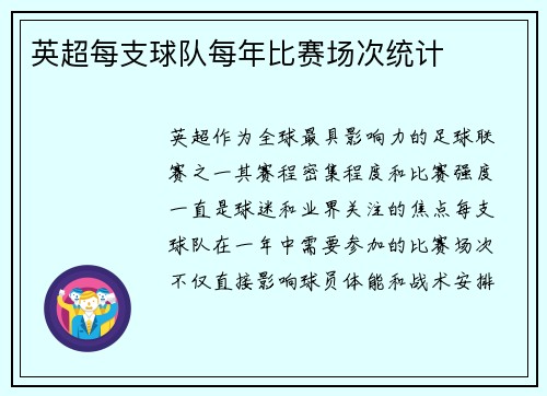 英超每支球队每年比赛场次统计