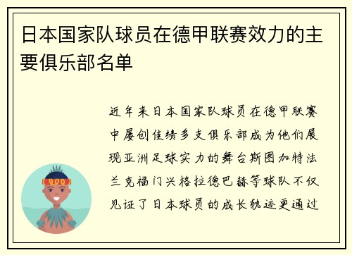 日本国家队球员在德甲联赛效力的主要俱乐部名单