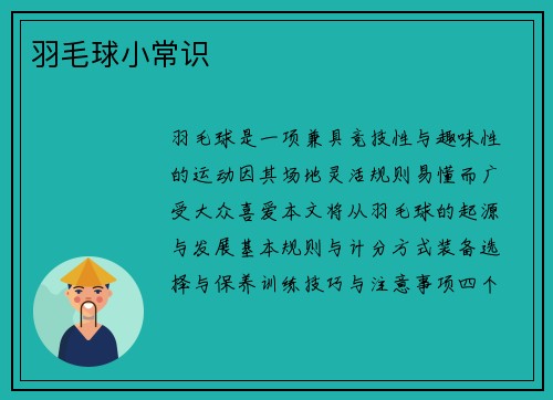 羽毛球小常识