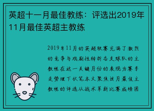 英超十一月最佳教练：评选出2019年11月最佳英超主教练